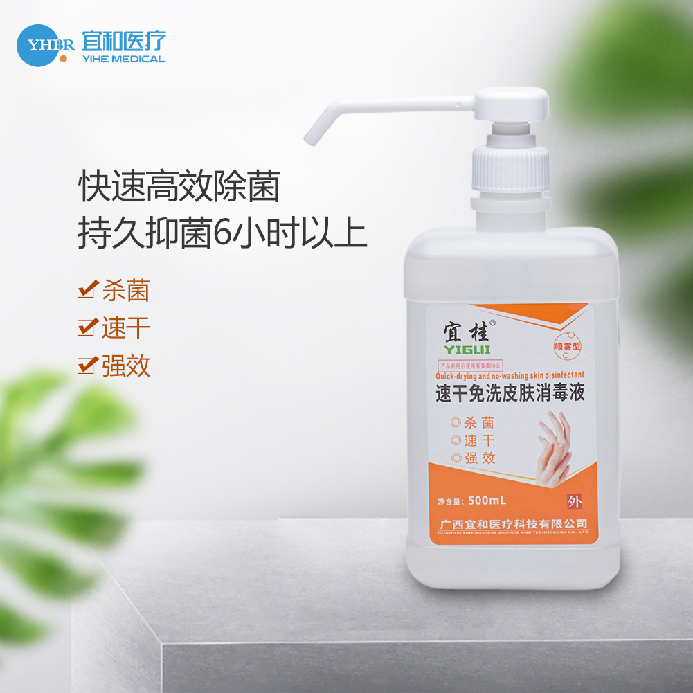 宜桂牌速干免洗皮膚消毒液（噴霧型）